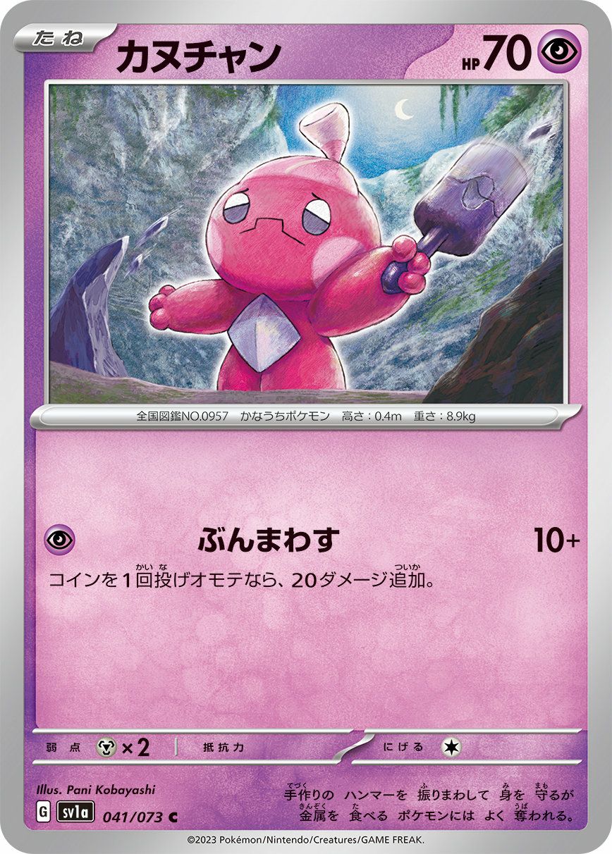 ビリリダマ（100/165）［C］｜ポケモンカード｜PRICE BASE通販