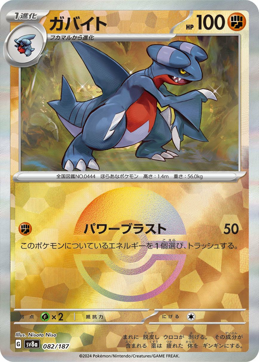 ガバイト（モンスターボールミラー）（082/187）［-］｜ポケモンカード