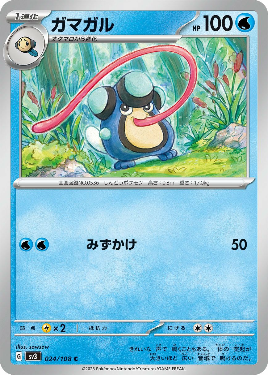 ガマガル（024/108）［C］｜ポケモンカード｜PRICE BASE通販