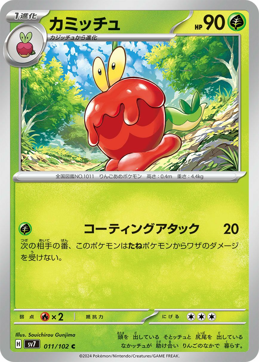 カジッチュ（010/102）［C］｜ポケモンカード｜PRICE BASE通販