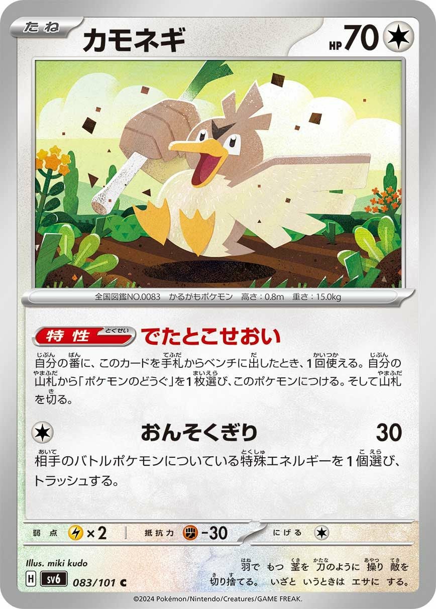 カモネギ（083/101）［C］｜ポケモンカード｜PRICE BASE通販