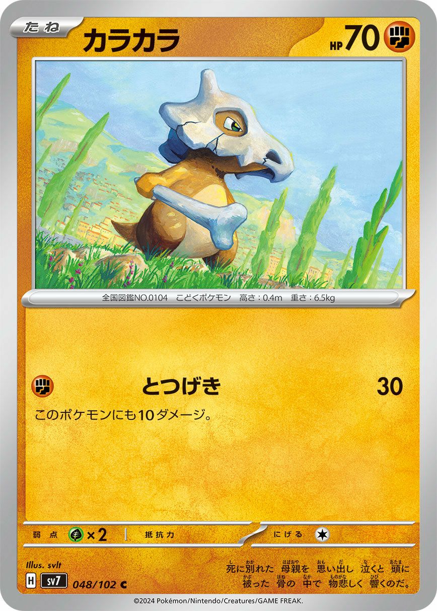 ネイティオ（079/190）［-］｜ポケモンカード｜PRICE BASE通販
