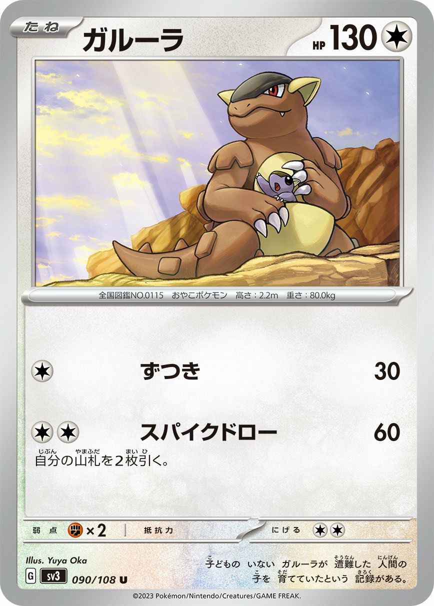 【PSA6】ポケモンカード　カードダス　ガルーラ ガルーラ（090/108）［U］｜ポケモンカード｜PRICE BASE通販