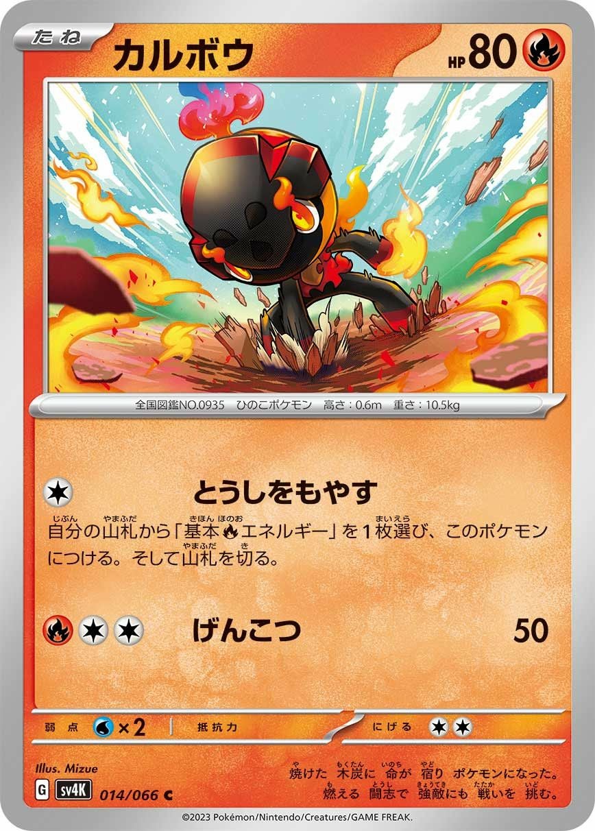 ヒコザル（015/066）［C］｜ポケモンカード｜PRICE BASE通販