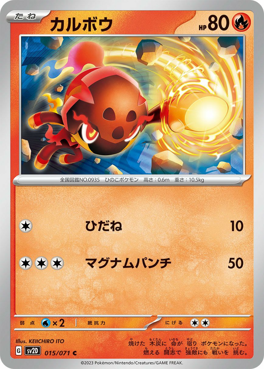 カルボウ（015/071）［C］｜ポケモンカード｜PRICE BASE通販