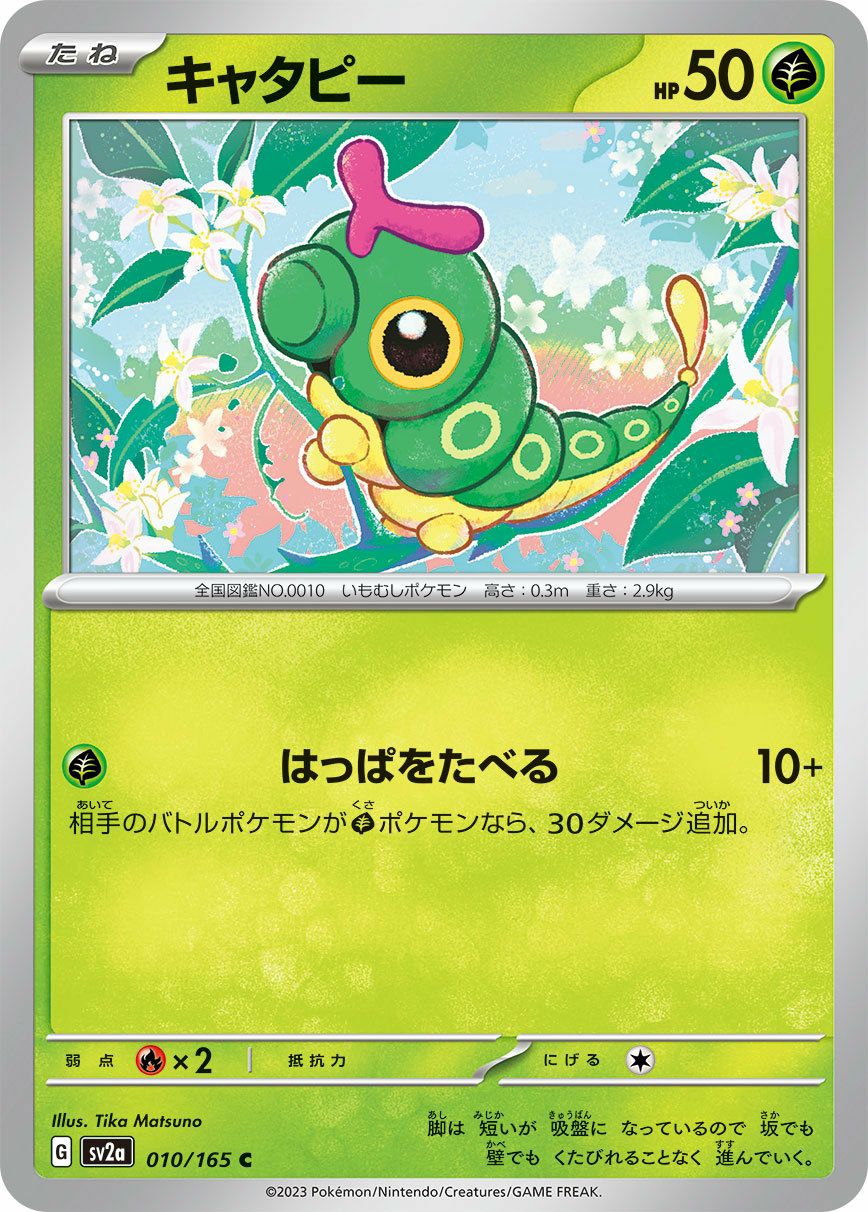 ラフレシア（003/190）［-］｜ポケモンカード｜PRICE BASE通販