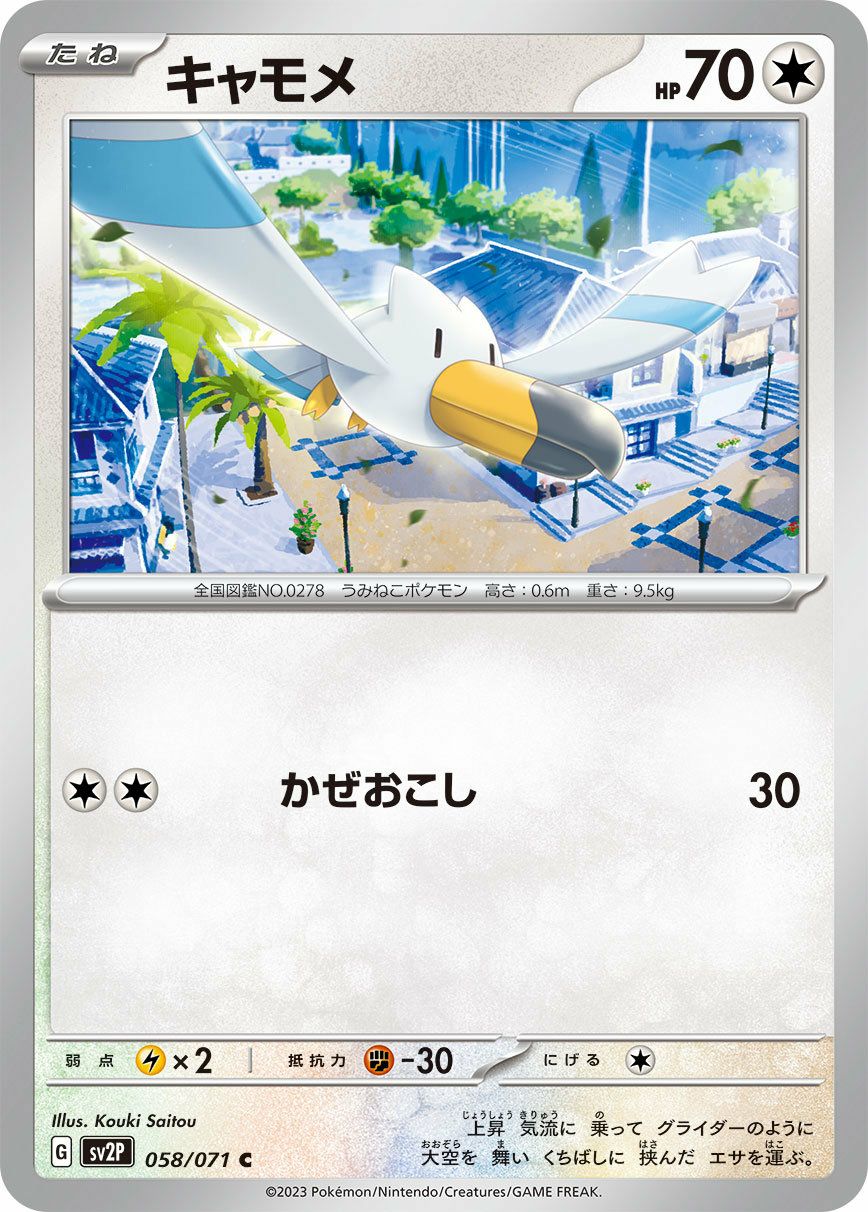 チルット（094/108）［C］｜ポケモンカード｜PRICE BASE通販