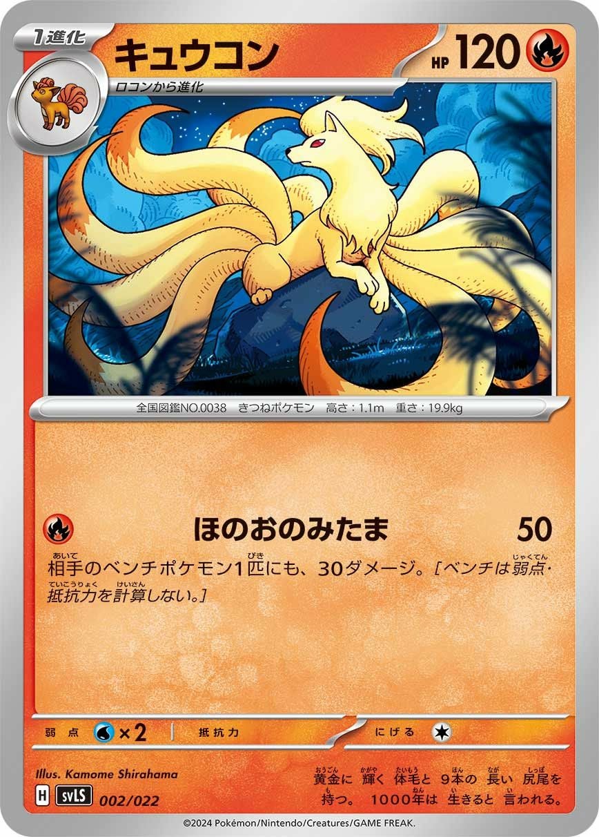 キュウコン（002/022）［］｜ポケモンカード｜PRICE BASE通販