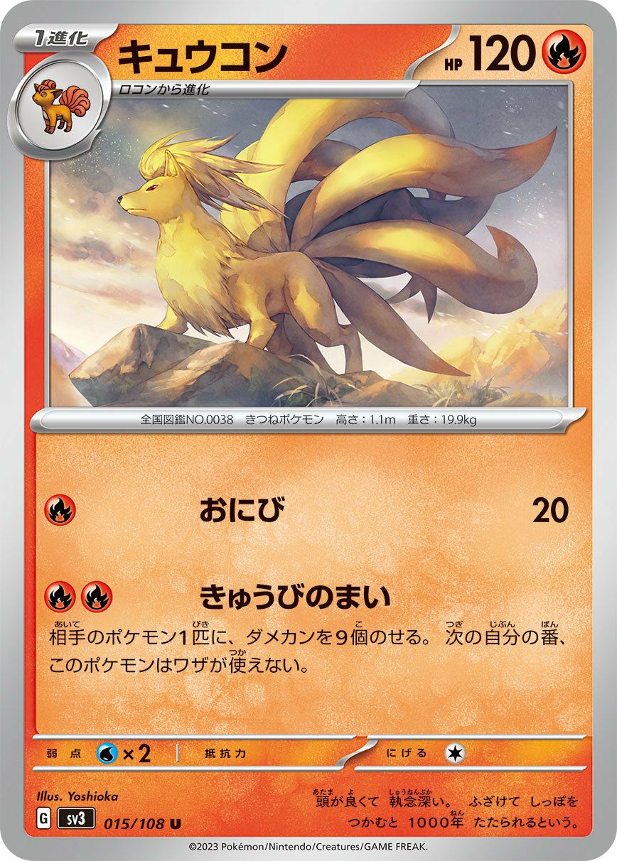 キュウコン（015/108）［U］｜ポケモンカード｜PRICE BASE通販