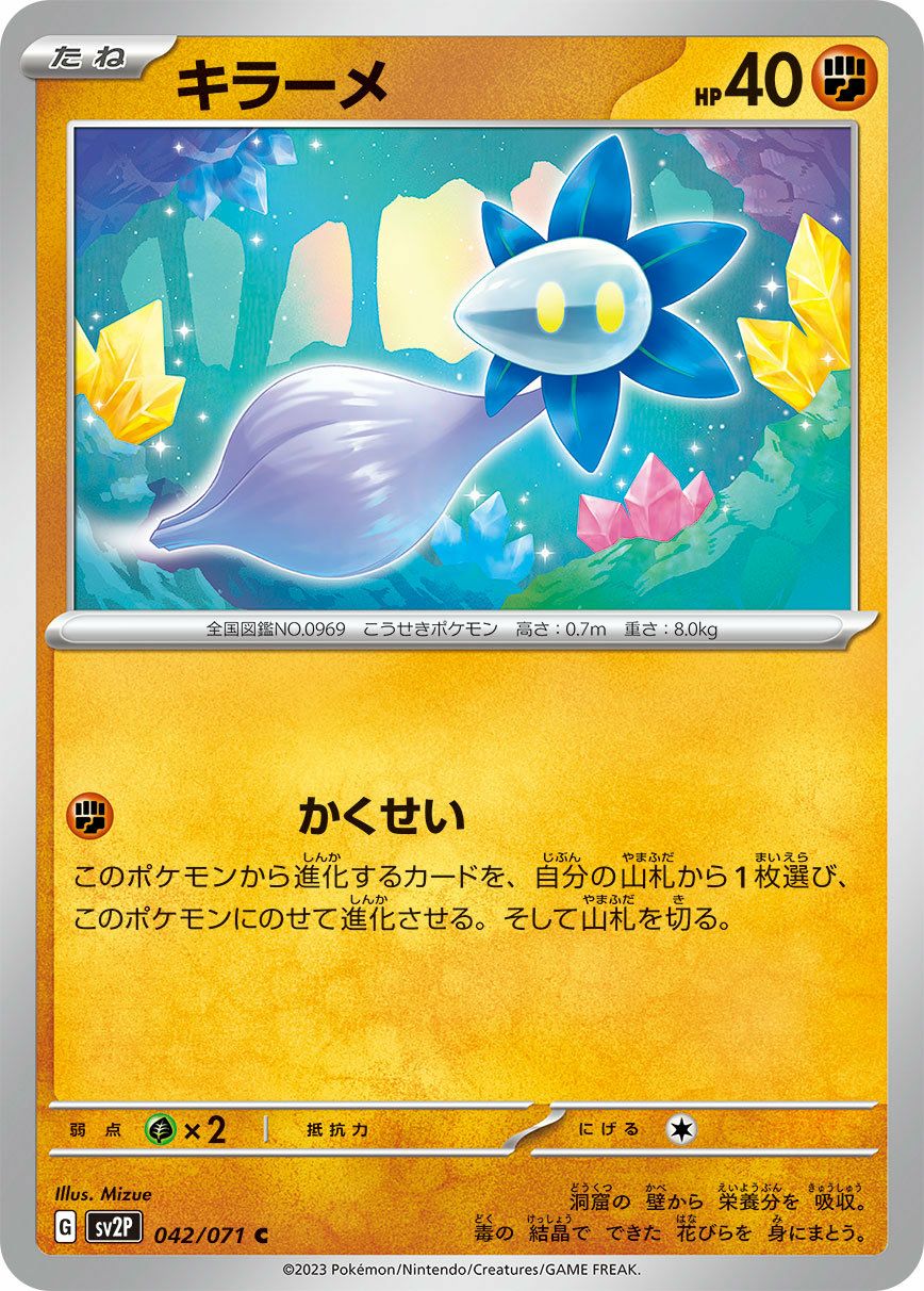 カビゴン（010/022）［］｜ポケモンカード｜PRICE BASE通販
