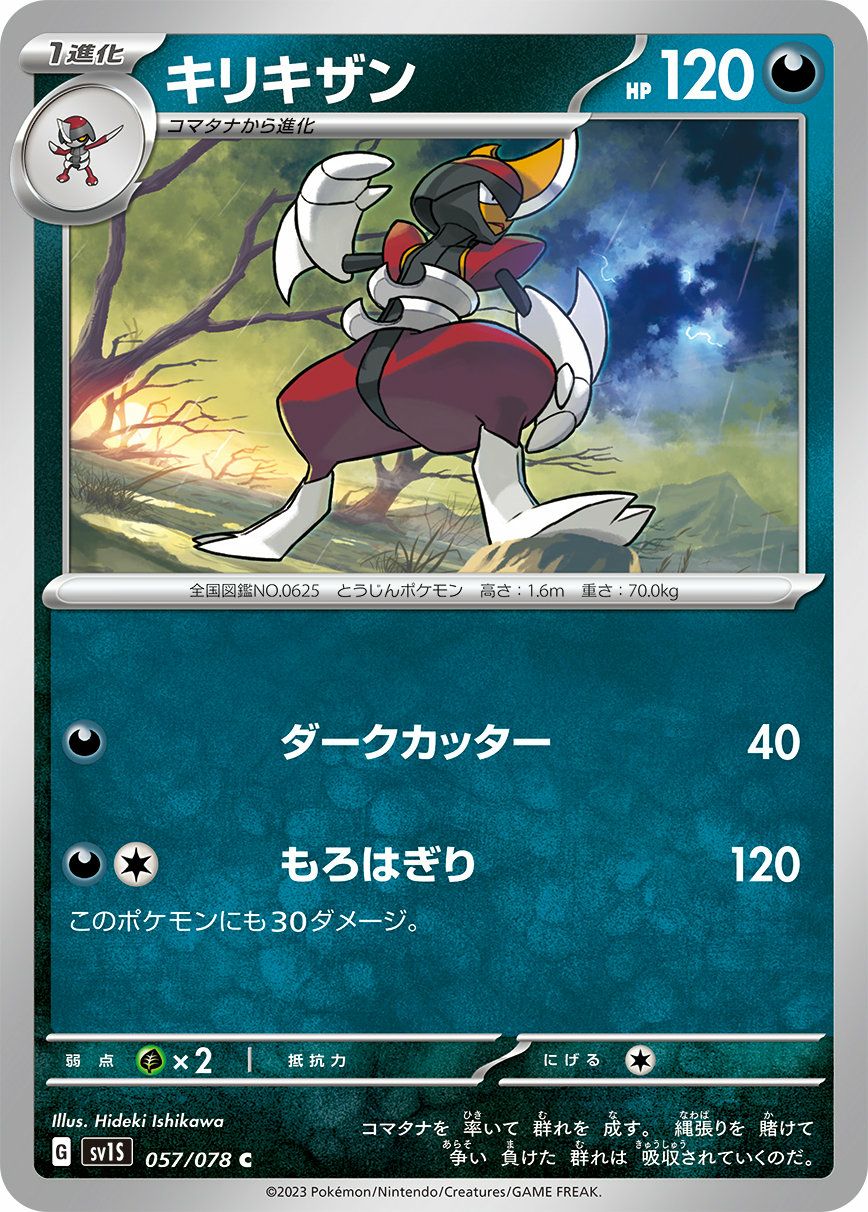 キリキザン（057/078）［C］｜ポケモンカード｜PRICE BASE通販