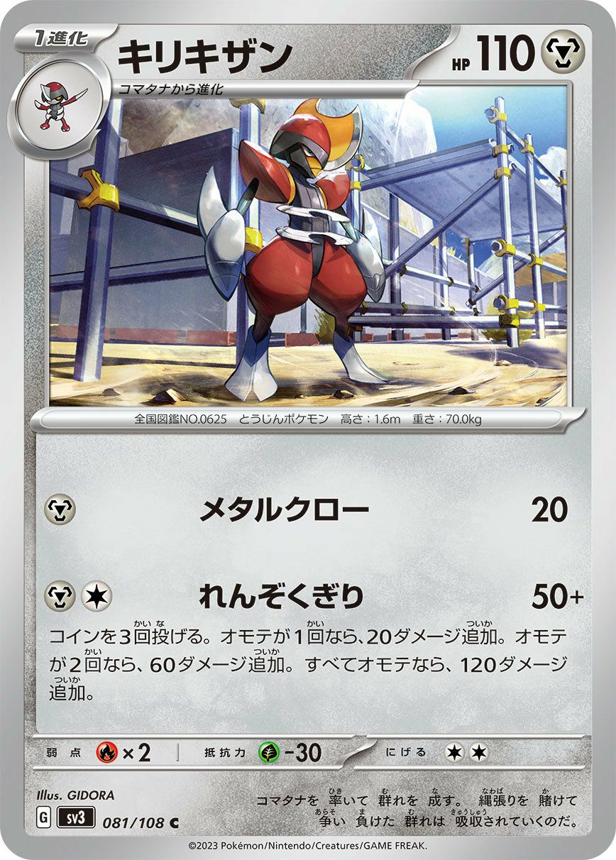 キリキザン（081/108）［C］｜ポケモンカード｜PRICE BASE通販