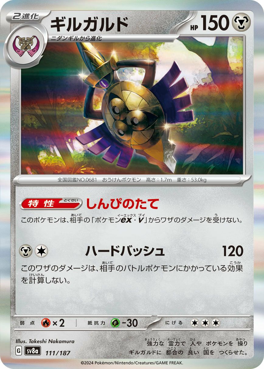 ウソハチ（058/108）［C］｜ポケモンカード｜PRICE BASE通販