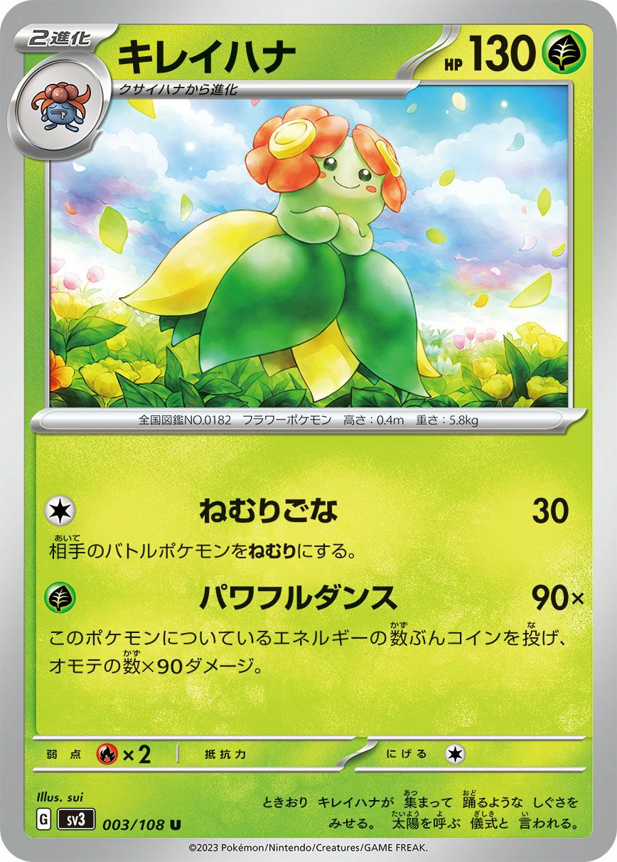 キレイハナ（003/108）［U］｜ポケモンカード｜PRICE BASE通販