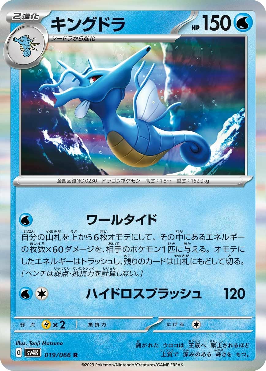 キングドラ（019/066）［R］｜ポケモンカード｜PRICE BASE通販