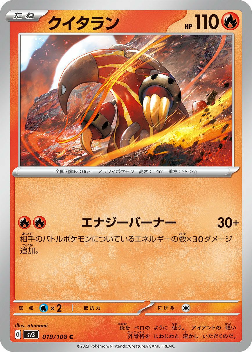 クイタラン（019/108）［C］｜ポケモンカード｜PRICE BASE通販