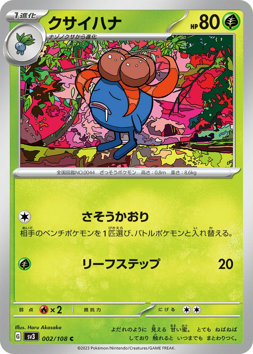 モクロー（003/064）［C］｜ポケモンカード｜PRICE BASE通販