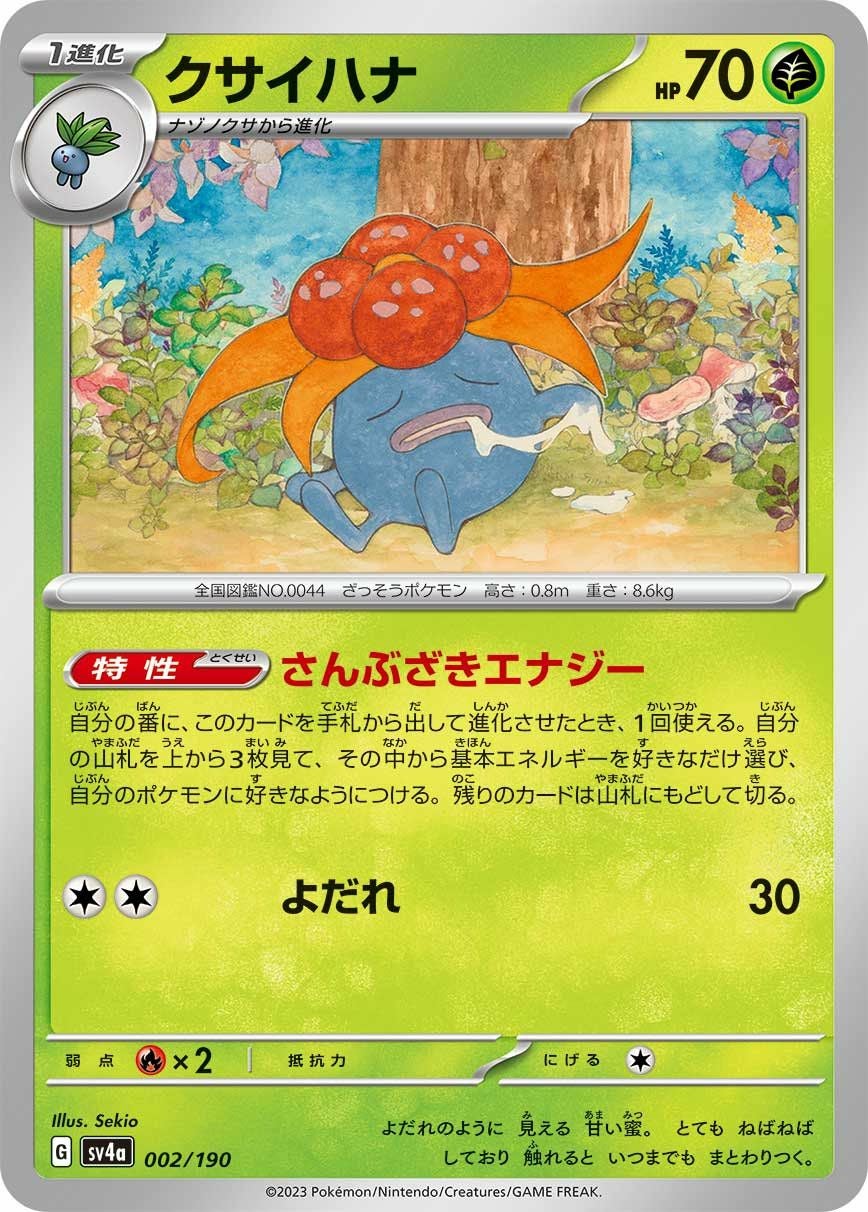 ナゾノクサ（001/108）［C］｜ポケモンカード｜PRICE BASE通販