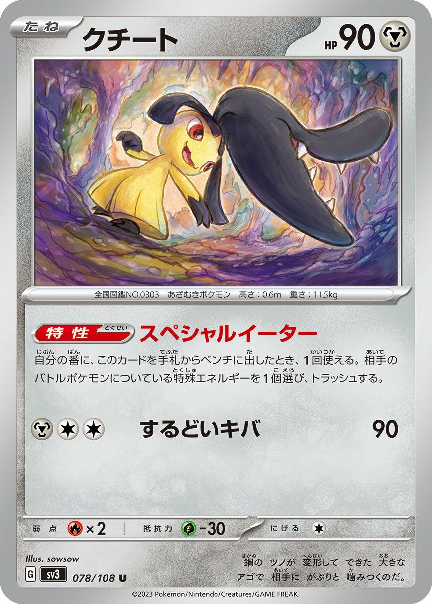 クチート（078/108）［U］｜ポケモンカード｜PRICE BASE通販