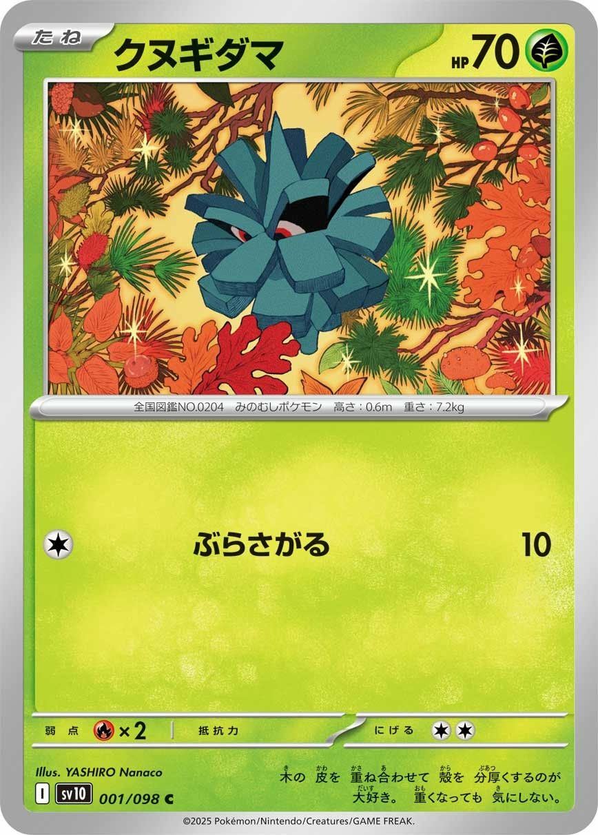 クヌギダマ（001/098）［C］｜ポケモンカード｜PRICE BASE通販