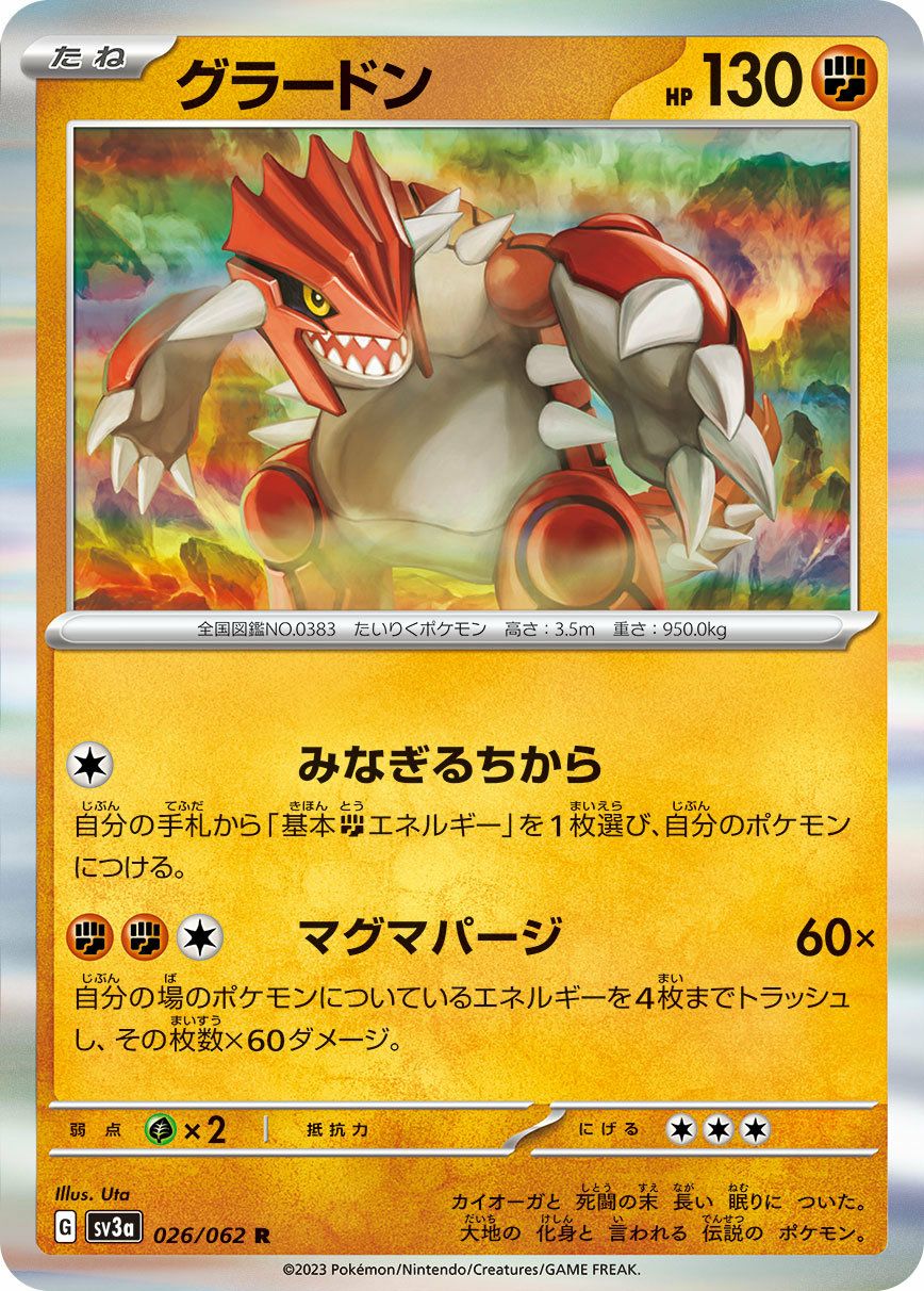 グラードン（026/062）［R］｜ポケモンカード｜PRICE BASE通販