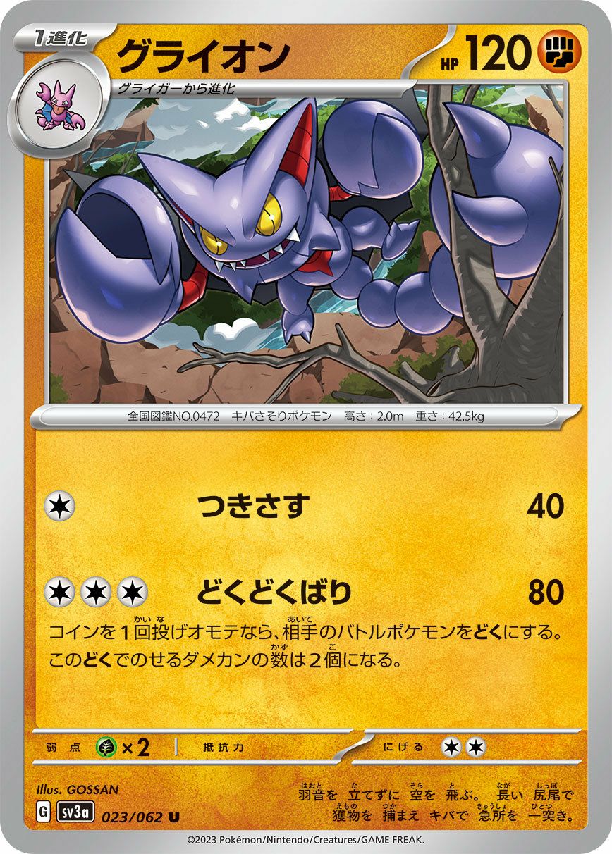 グライガー（022/062）［C］｜ポケモンカード｜PRICE BASE通販