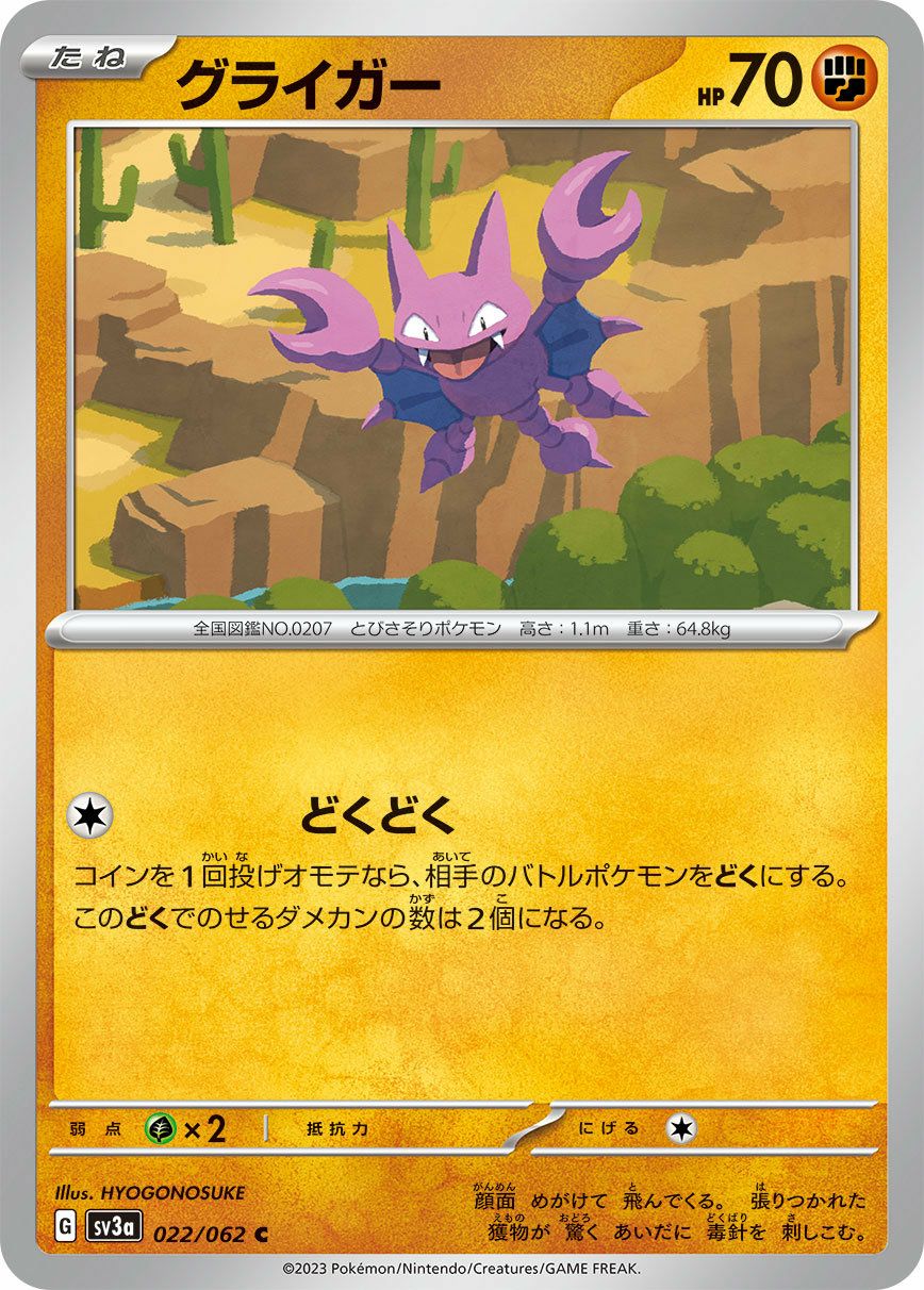 現物 グライガー ポケモンカードe 未使用　美品 5弾 グライガー（022/062）［C］｜ポケモンカード｜PRICE BASE通販