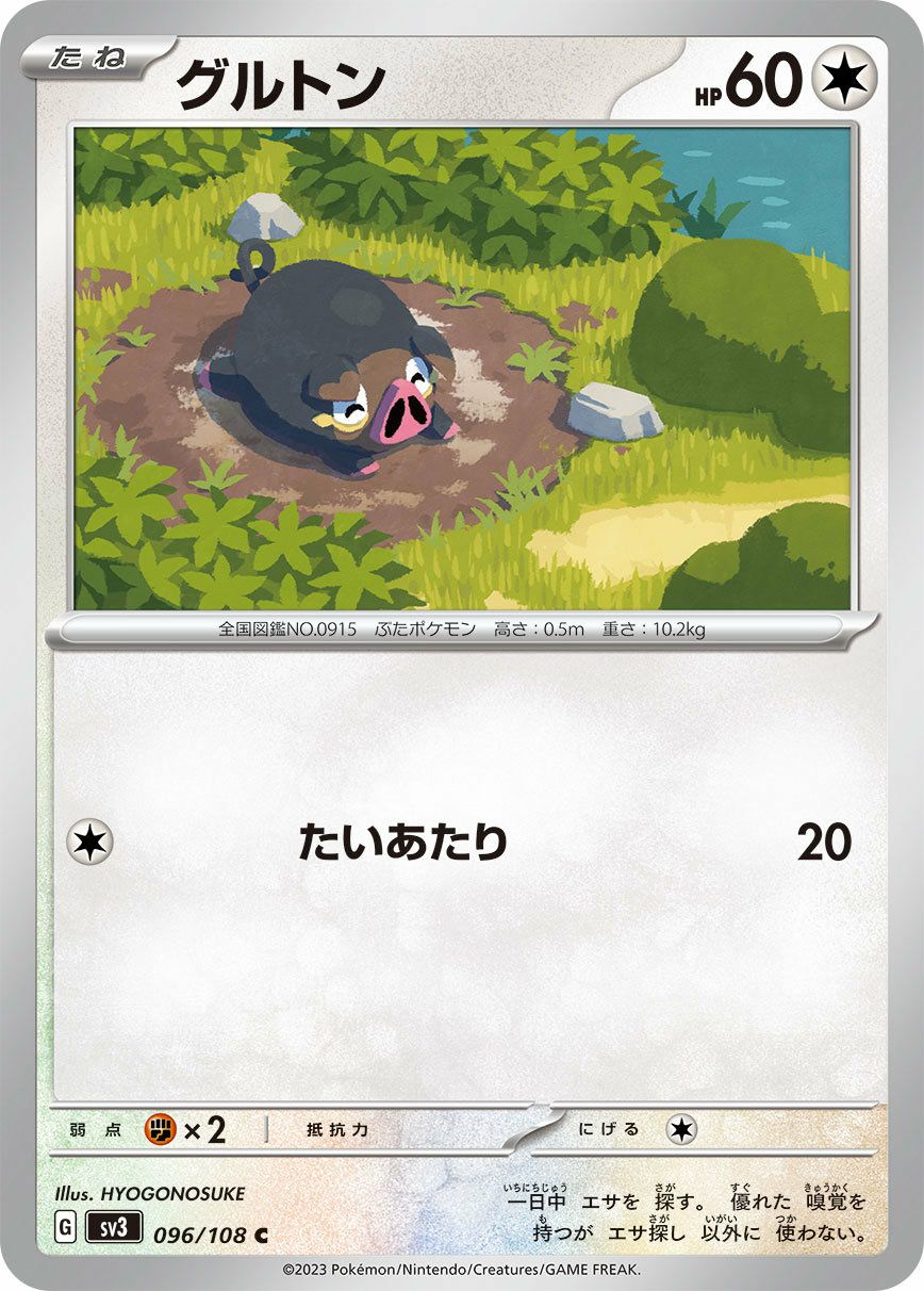 グルトン（096/108）［C］｜ポケモンカード｜PRICE BASE通販