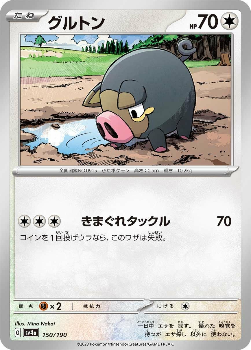 グルトン（150/190）［-］｜ポケモンカード｜PRICE BASE通販
