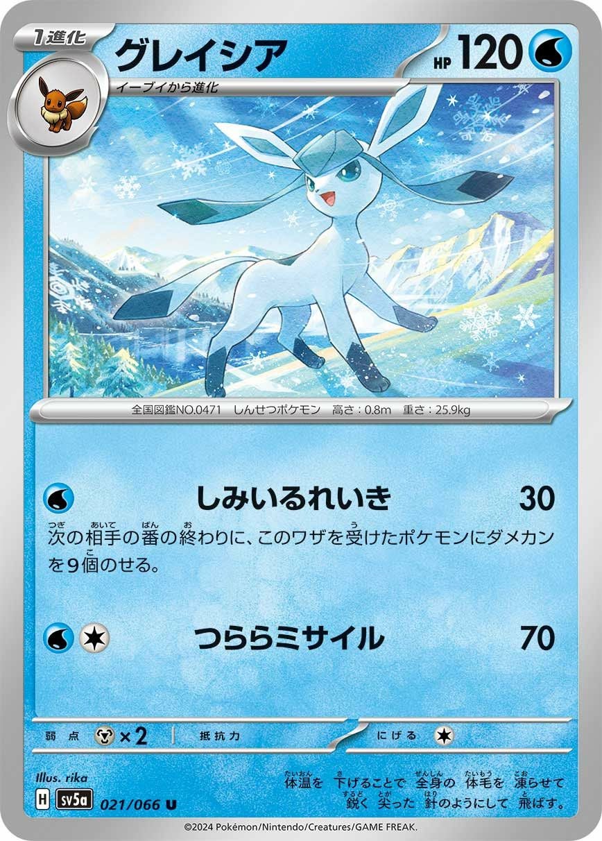 グレイシア（021/066）［U］｜ポケモンカード｜PRICE BASE通販