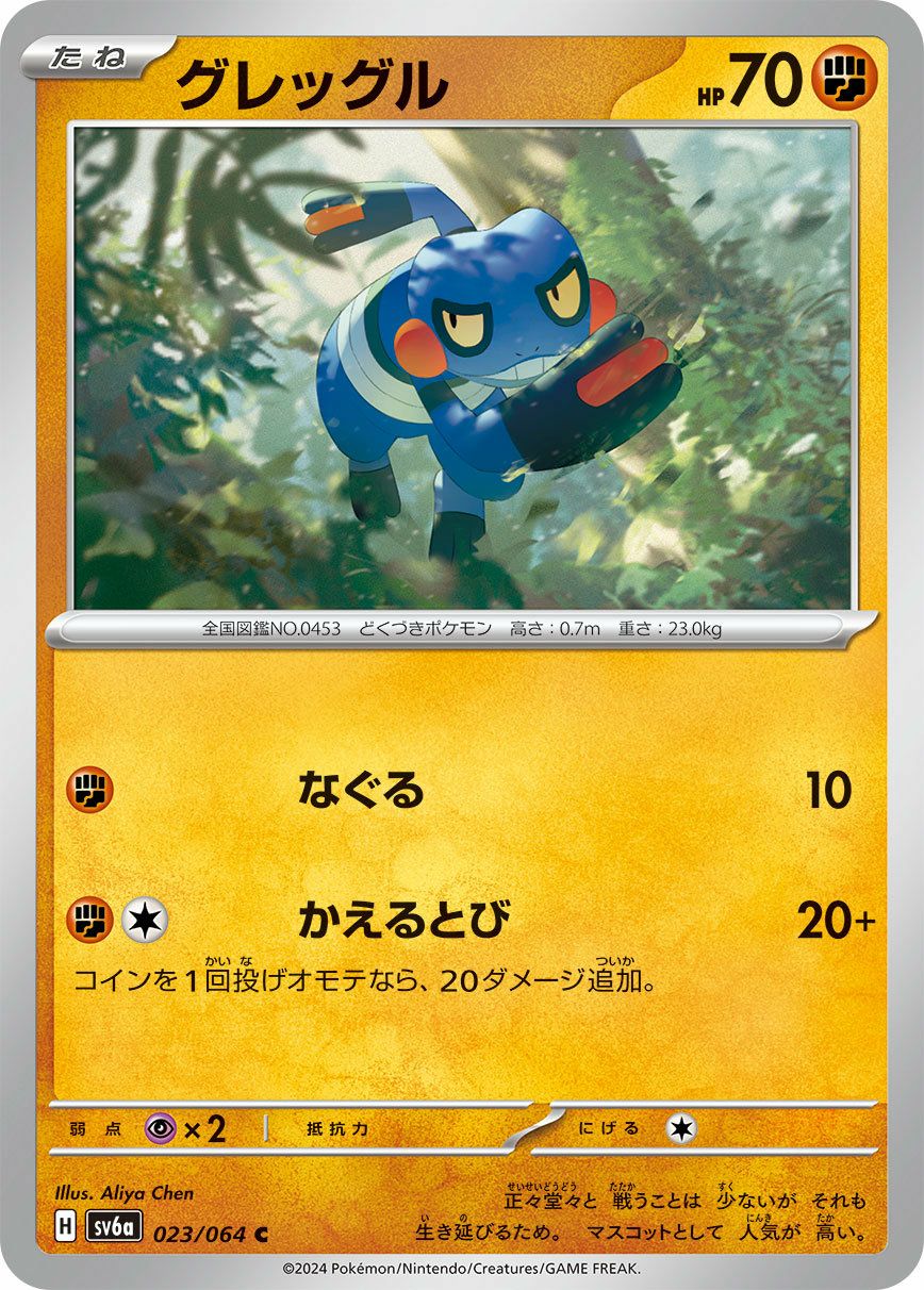 グレッグル（023/064）［C］｜ポケモンカード｜PRICE BASE通販