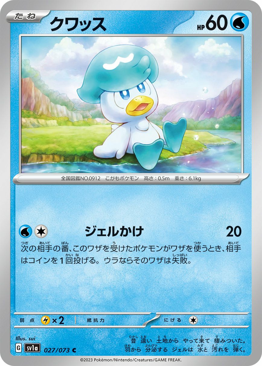 クワッス（027/073）［C］｜ポケモンカード｜PRICE BASE通販