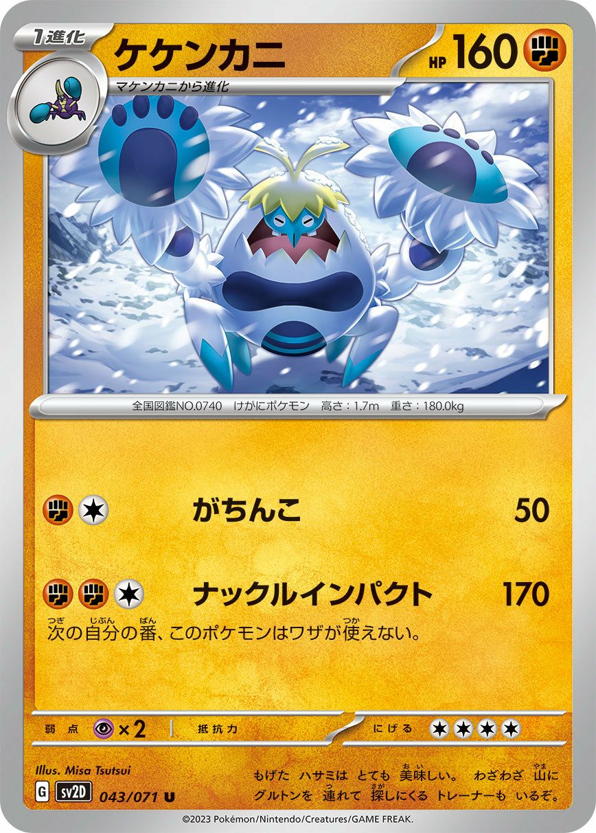 ケケンカニ（043/071）［U］｜ポケモンカード｜PRICE BASE通販