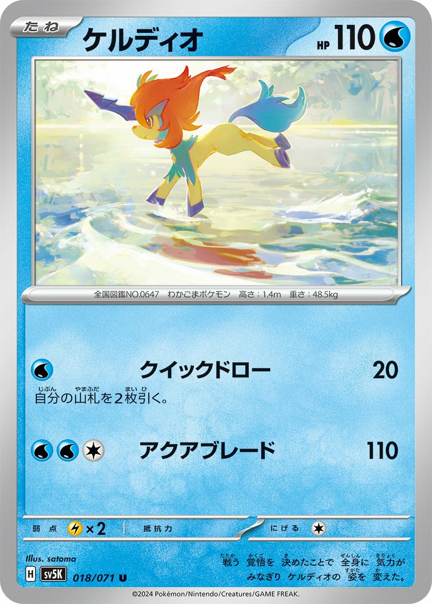ケルディオ（018/071）［U］｜ポケモンカード｜PRICE BASE通販