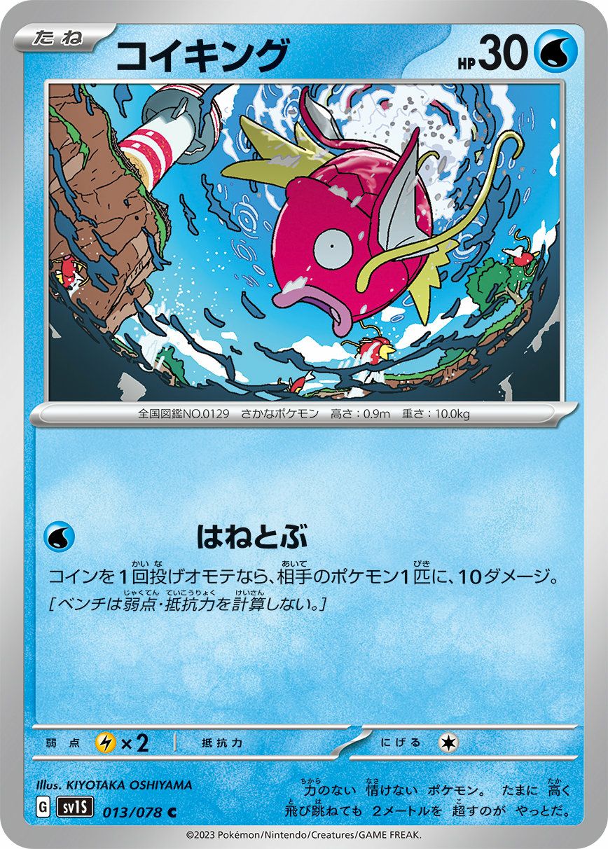コイキング（013/078）［C］｜ポケモンカード｜PRICE BASE通販