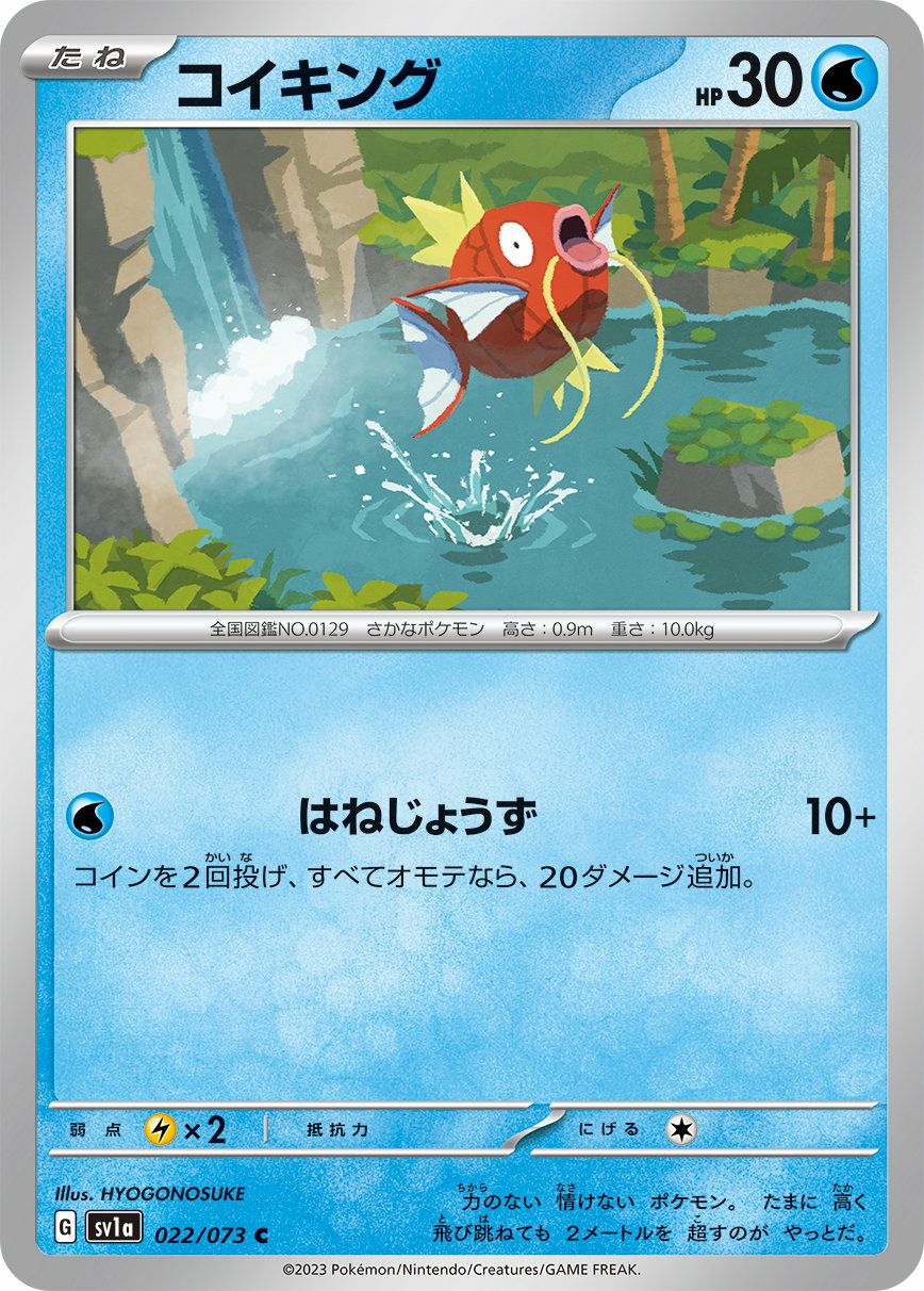 3844 コイキング はねにげ 15枚 パーツ 大量 まとめ売り コイキング（022/073）［C］｜ポケモンカード｜PRICE BASE通販