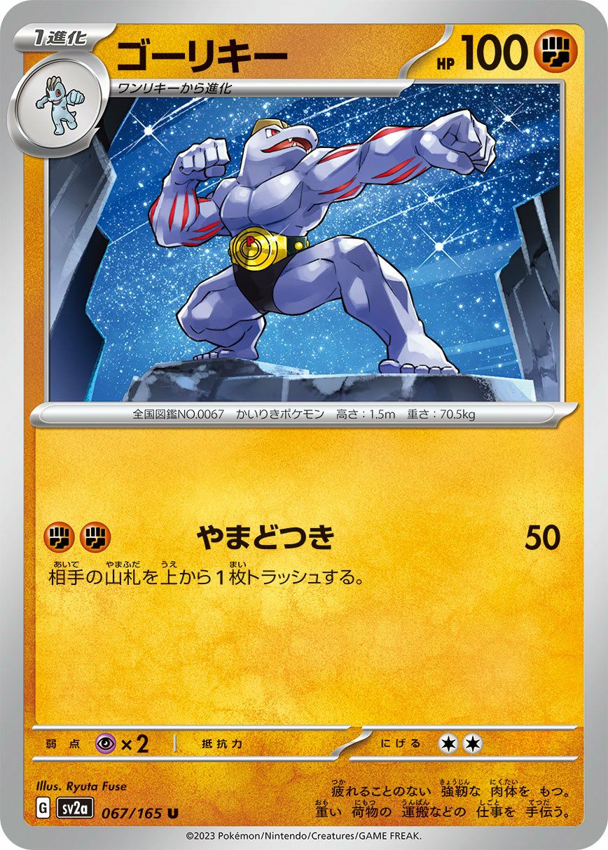ゴーリキー（067/165）［U］｜ポケモンカード｜PRICE BASE通販