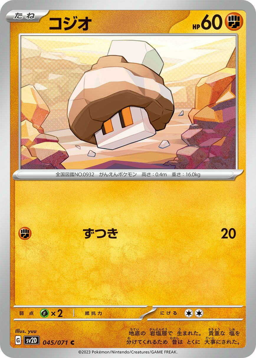 ヒートロトム（021/098）［C］｜ポケモンカード｜PRICE BASE通販