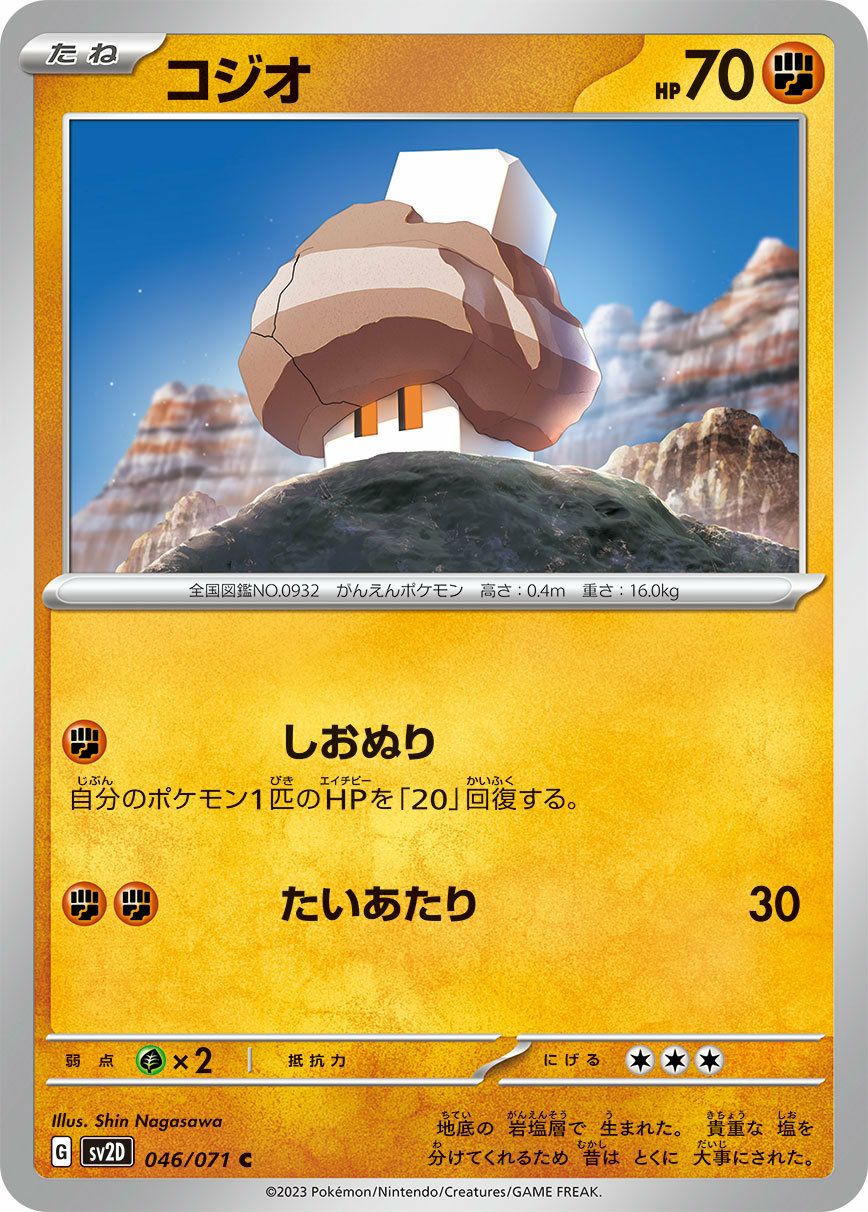 ヨルノズク（128/187）［-］｜ポケモンカード｜PRICE BASE通販