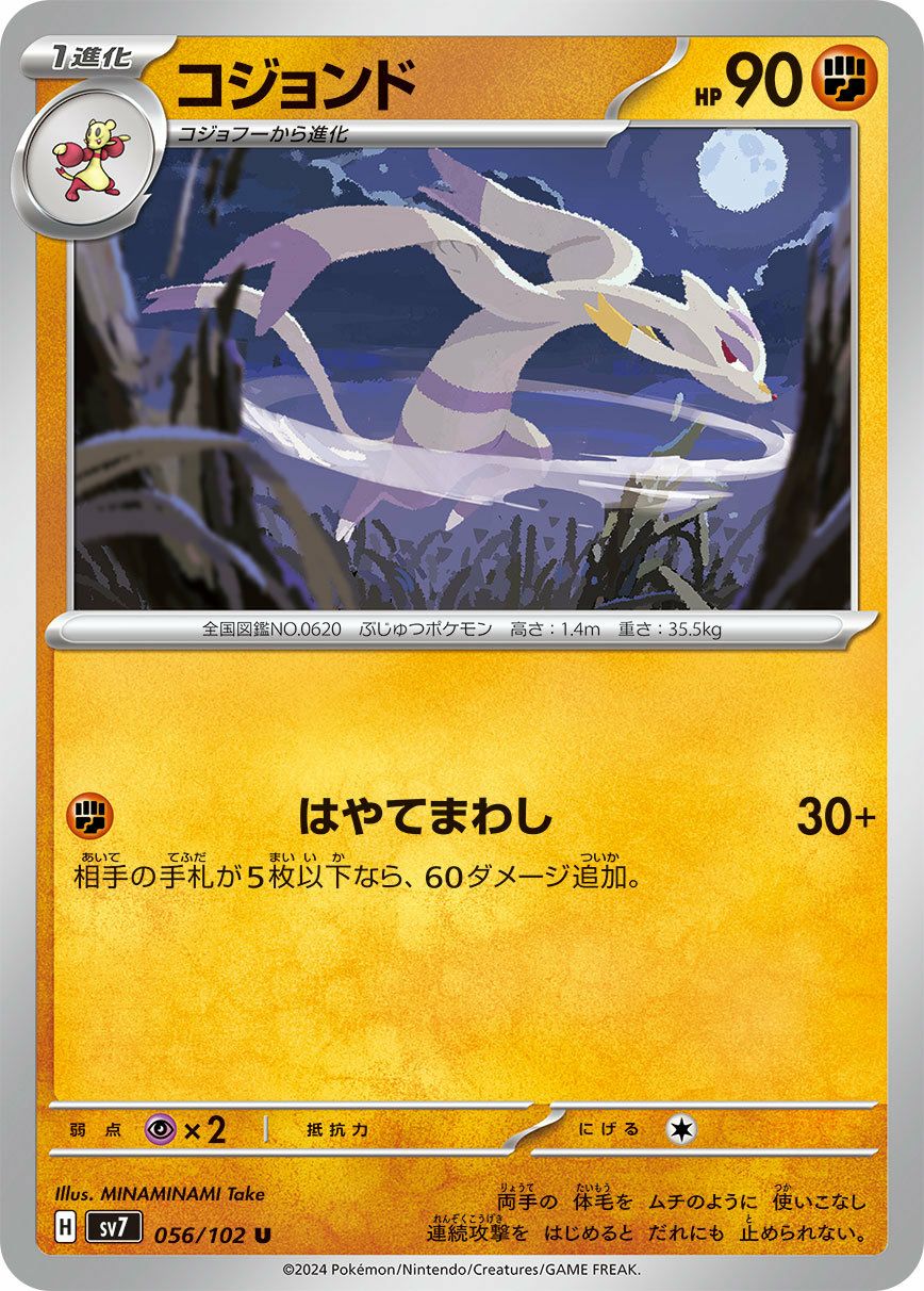 ポケモンカード　コジョンド コジョンド | ポケモンカードゲーム公式ホームページ