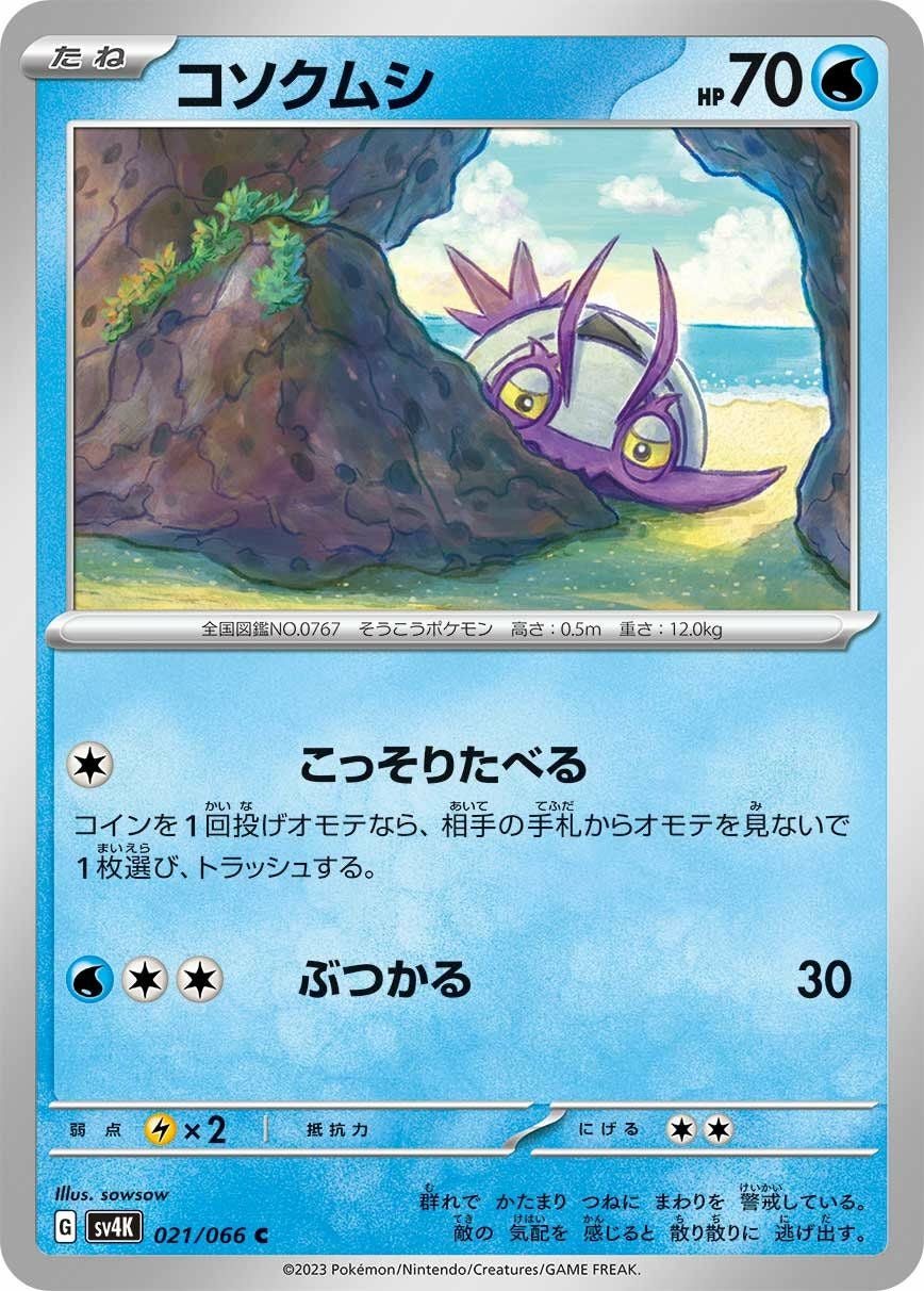 キングドラ（019/066）［R］｜ポケモンカード｜PRICE BASE通販