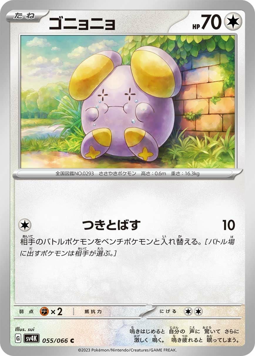 チルット（094/108）［C］｜ポケモンカード｜PRICE BASE通販