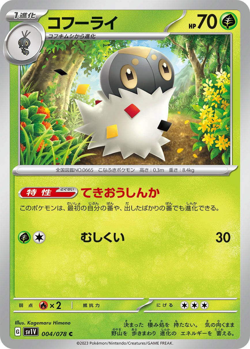 ナゾノクサ（001/108）［C］｜ポケモンカード｜PRICE BASE通販