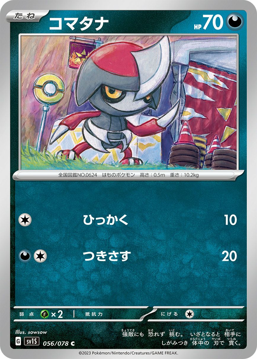 ハッサム（129/190）［-］｜ポケモンカード｜PRICE BASE通販