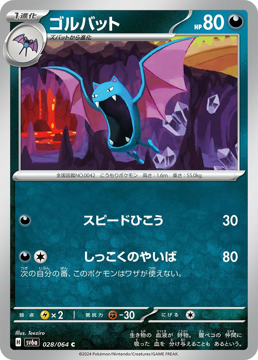 ゴルバット（028/064）［C］｜ポケモンカード｜PRICE BASE通販