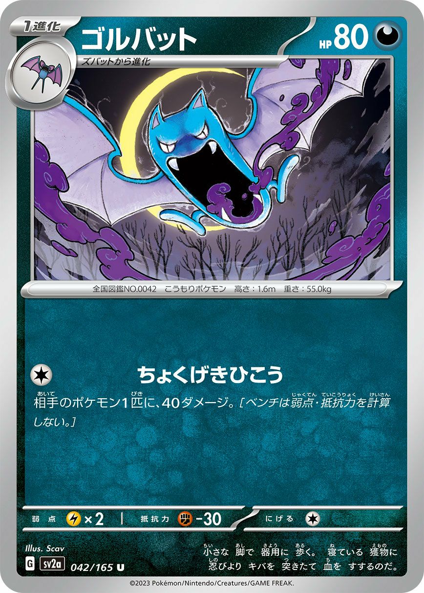 ズバット（041/165）［C］｜ポケモンカード｜PRICE BASE通販