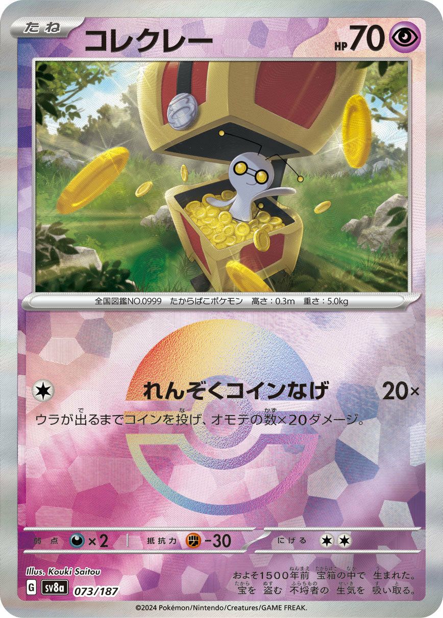 ピィ（042/108）［C］｜ポケモンカード｜PRICE BASE通販
