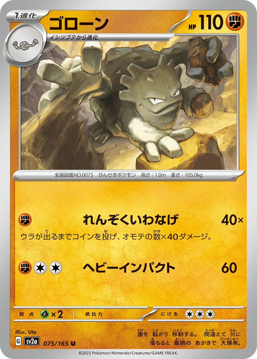 ゴローン（075/165）［U］｜ポケモンカード｜PRICE BASE通販