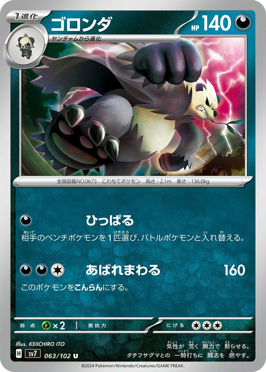 クチート（078/108）［U］｜ポケモンカード｜PRICE BASE通販