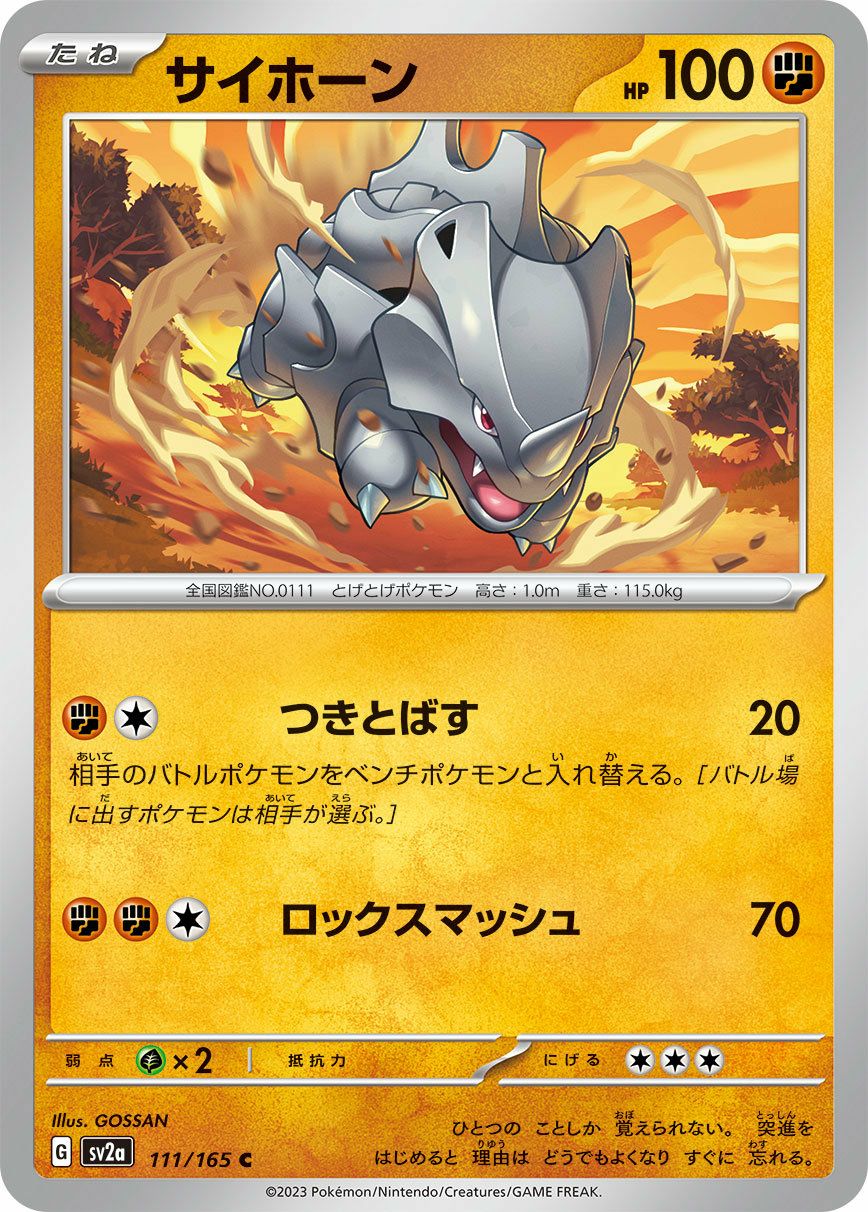 サイホーン（111/165）［C］｜ポケモンカード｜PRICE BASE通販